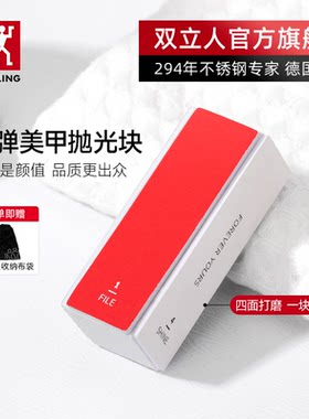 德国双立人指甲锉抛光块多面打磨修甲塑型