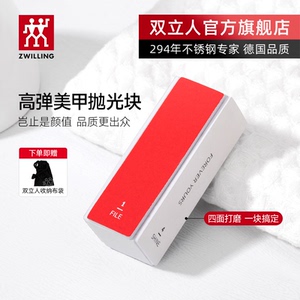 德国双立人指甲锉抛光块多面打磨修甲塑型