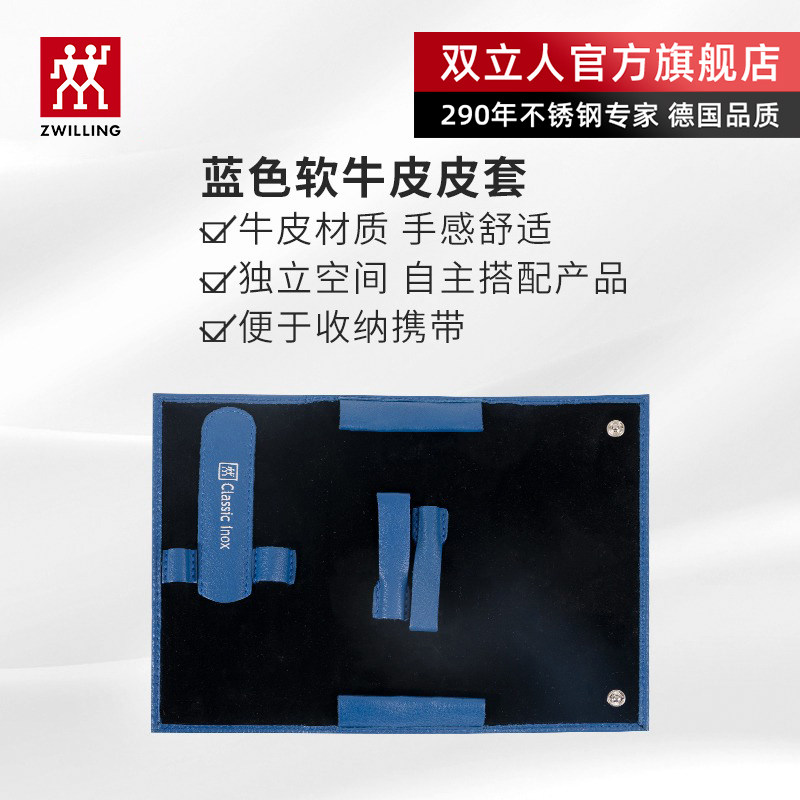 双立人软牛皮套装五件套包装盒牛皮外包装无指甲刀