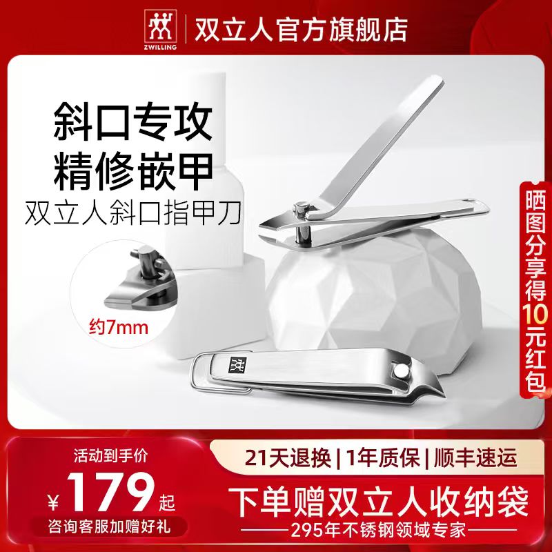 德国双立人斜口指甲剪进口原装图片