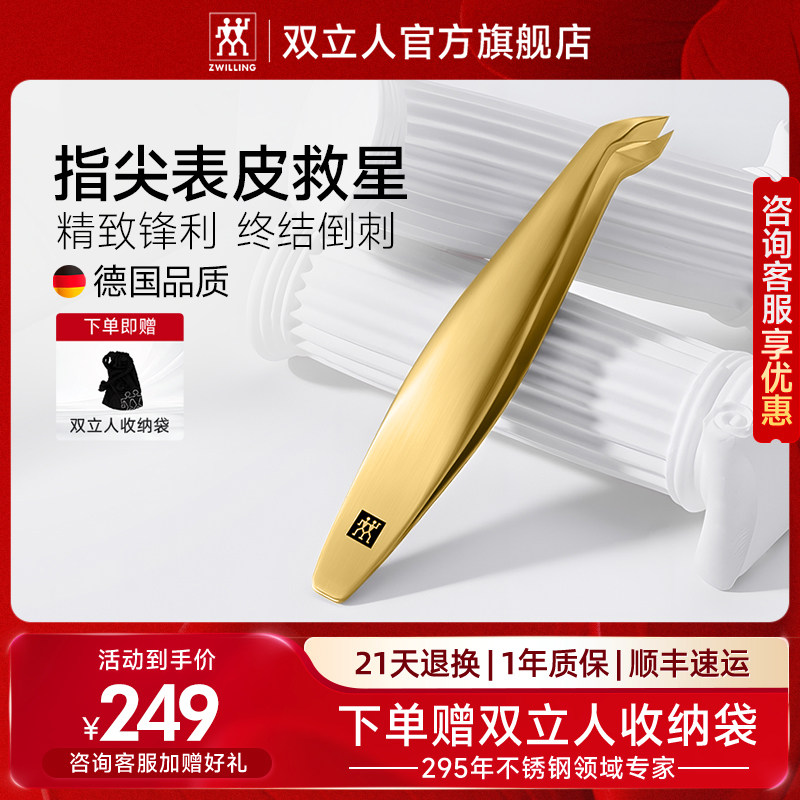 德国双立人鎏金表皮镊进口原装