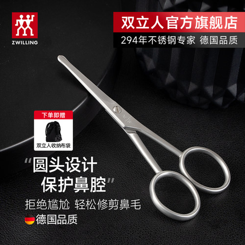 德国双立人鼻毛剪刀进口不锈钢