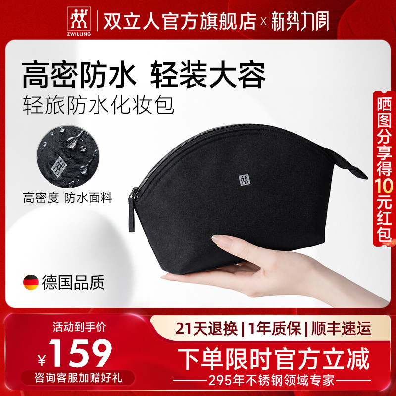 德国双立人化妆包防水便携