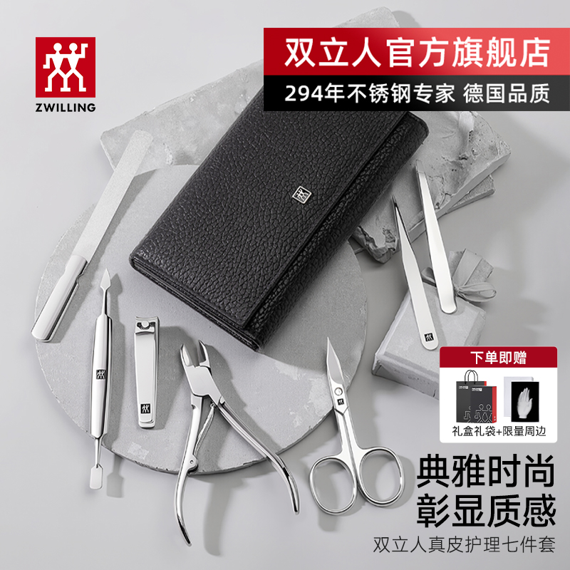 双立人指甲刀七件套进口原装