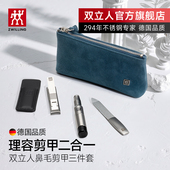 德国双立人指甲刀套装 指甲锉刀三件套 指甲剪指甲钳鼻毛修剪器男士