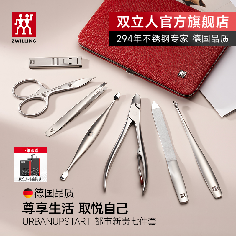 德国双立人高端指甲剪套装