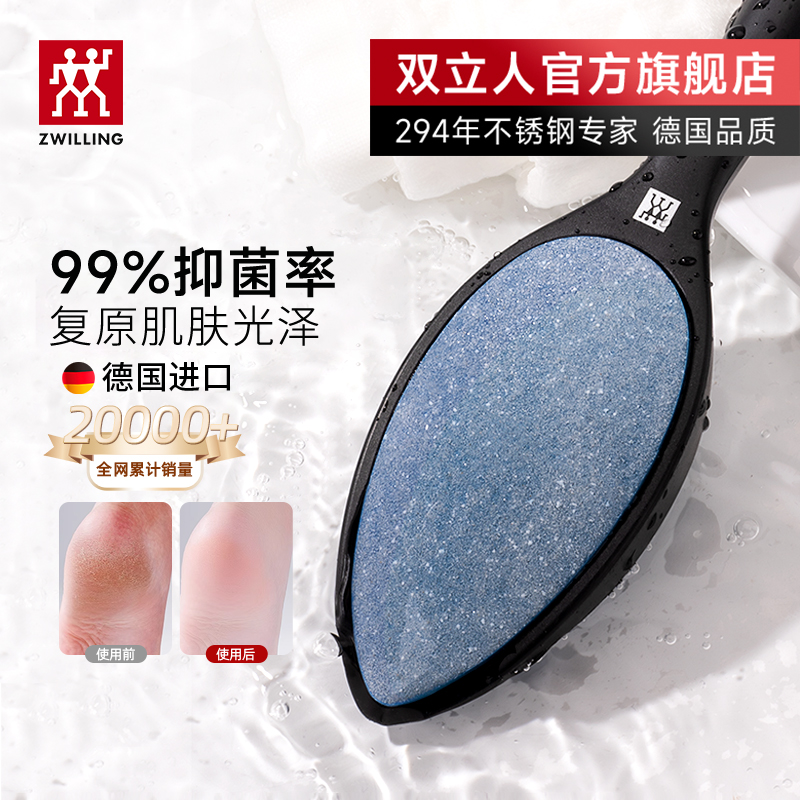 雙立人德國進口抑菌陶瓷磨腳石