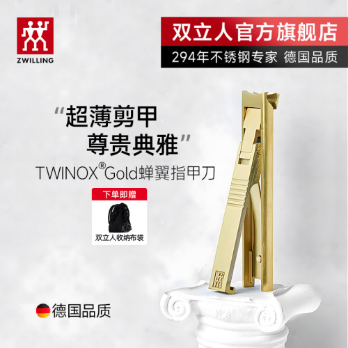 德国双立人蝉翼指甲剪进口原装