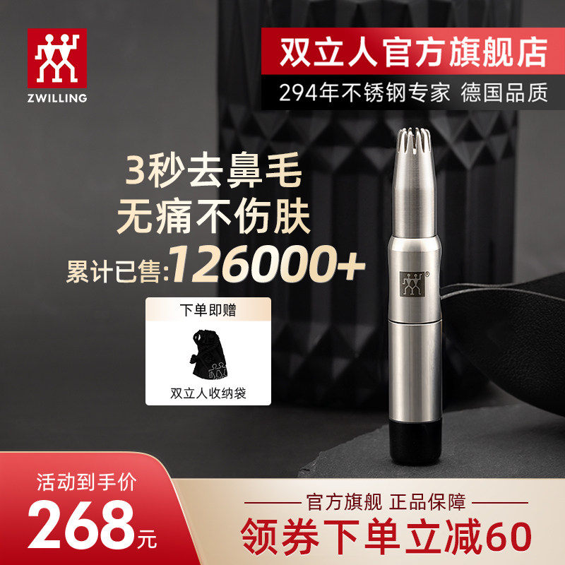 德国双立人鼻毛修剪器男士进口原装鼻毛剪刀剃鼻毛夹鼻孔专用神器