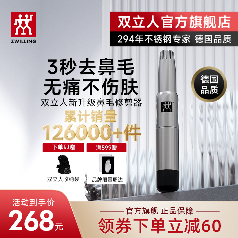 德国双立人进口原装鼻毛修剪器
