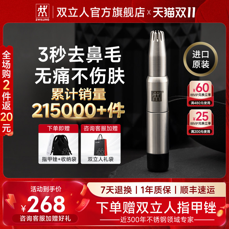 德国双立人鼻毛修剪器男士鼻毛剪刀进口去鼻毛非电动女士专用神器