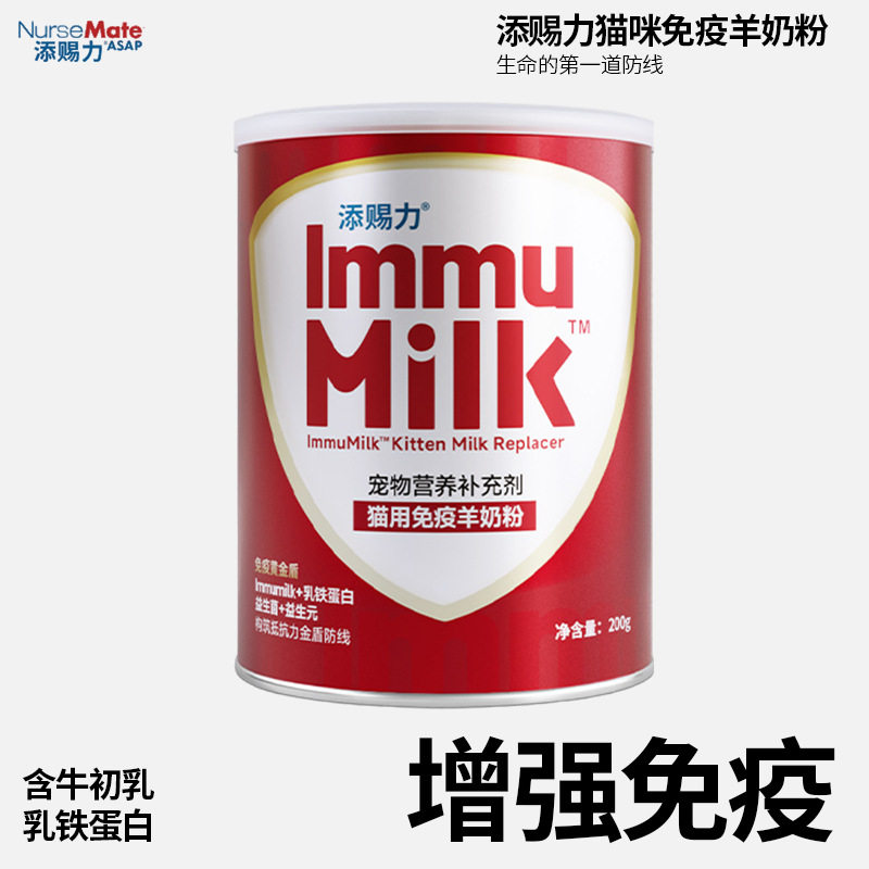 添赐力猫咪羊奶粉宠物含乳铁蛋白益生菌新生怀孕产后营养幼猫专用