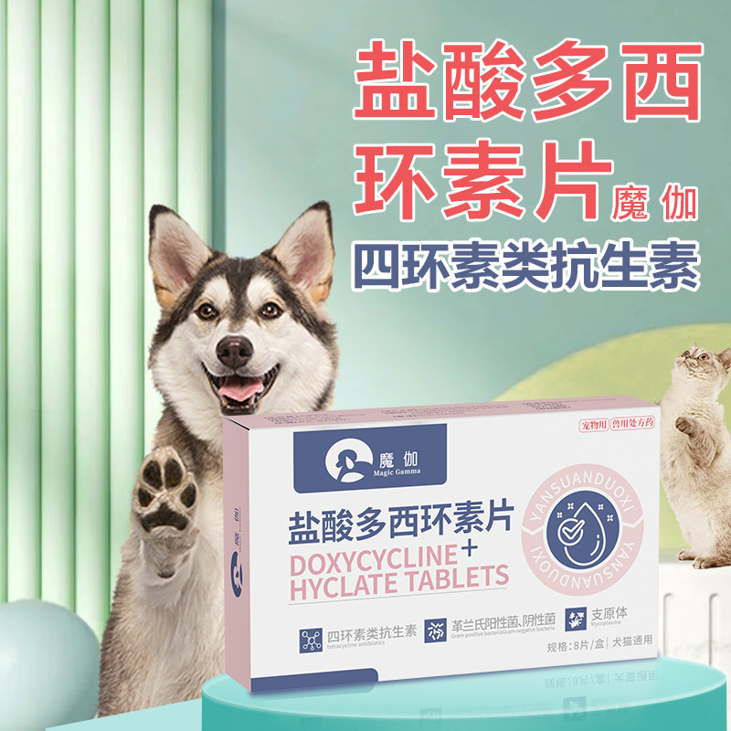 魔伽盐酸多西环素打喷嚏流鼻涕咳嗽鼻支治疗猫犬通用感冒药,宠物/宠物食品及用品,猫呼吸道疾病药品,淘宝优惠券,粉丝福利购,淘宝优惠卷