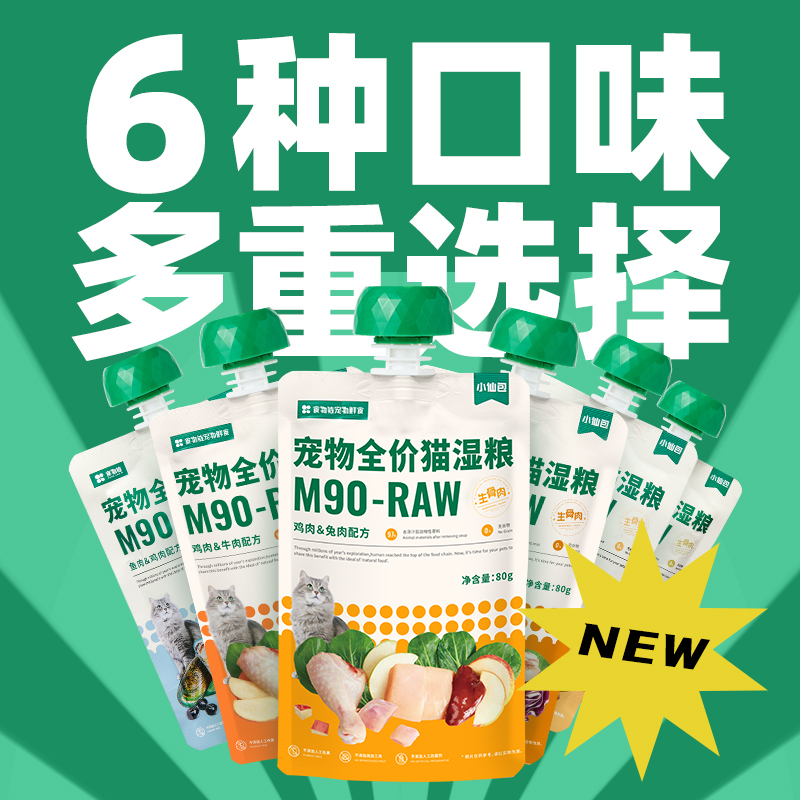 小佩食物链包生骨肉猫粮补水