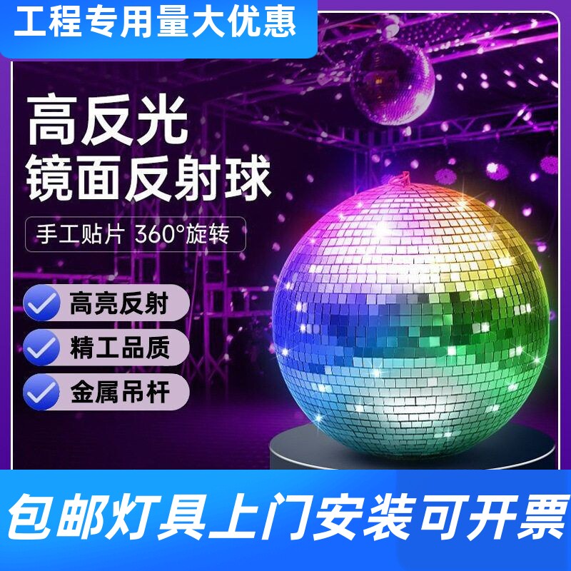 捷创舞台发光球disco迪斯科球玻璃反射球镜面反光球KTV酒吧镭工厂