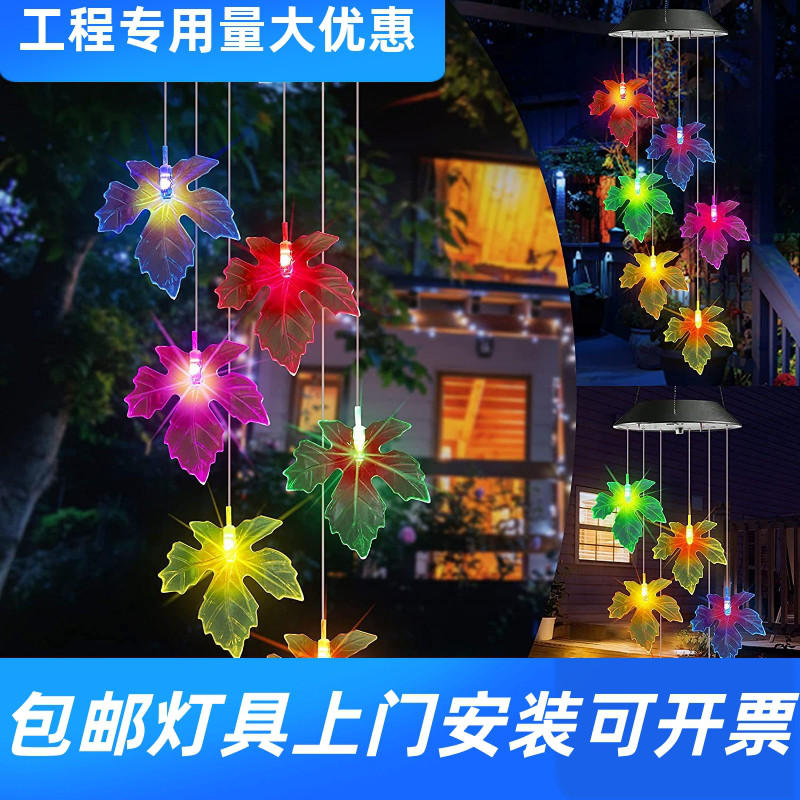 新款太阳能户外防水枫叶彩色风铃灯现代庭园装饰草坪挂件工厂