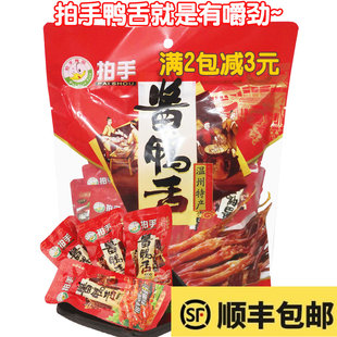 即零食 温州特产小吃鸭舌头拍手酱鸭舌378g大鸭舌500g克小包装 包邮