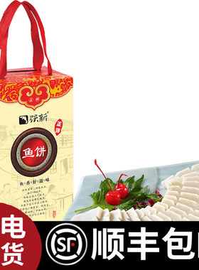 强新鱼饼正饼1000克礼盒装冷冻食品鮸鱼鱼糕温州特产小吃隔水蒸