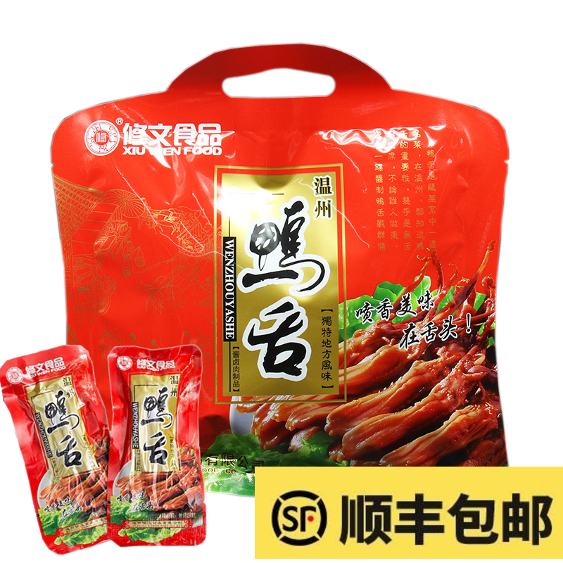 温州特产小吃零食品修文鸭舌头240g克酱鸭舌鸭肉团购热卖包装即食