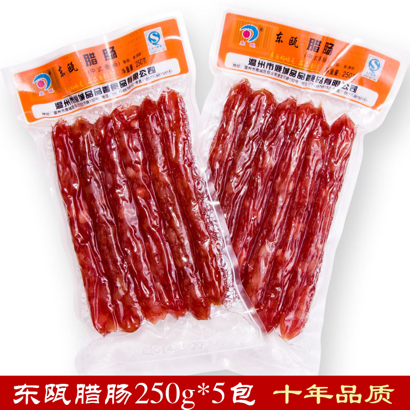 包邮温州特产东瓯腊肠中式香肠250gX5包真空包装小吃推荐腊味煲饭