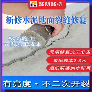 交工验收新修水泥路面裂缝修补剂无痕修复高强粘结力抗裂不脱落