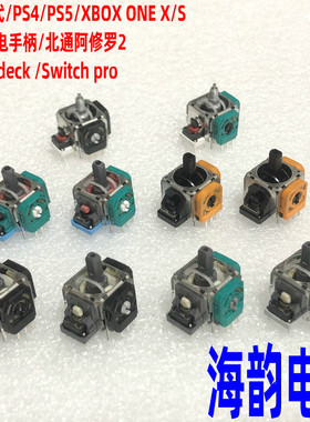 精英3DXBOXONE北通IQOO闪电PS4/5手柄Steam deck /Switch pro摇杆
