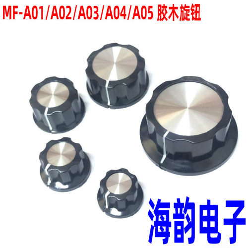 胶木旋钮MF-A01/A02/A03/A04/A05波段开关电位器旋钮 铜芯内孔6MM