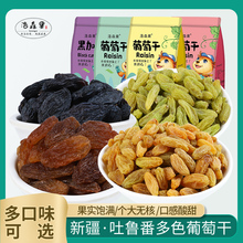 新疆吐鲁番特产黑加仑葡萄干1000g包邮多色葡萄干特级免洗