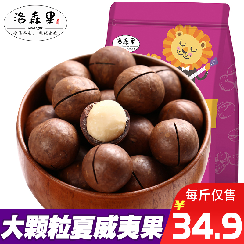 夏威夷果散装大颗粒净重500g大礼包