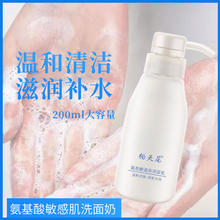 柏天尼氨基酸洗面奶敏感肌专用保湿补水海藻洁面乳低泡深层清洁