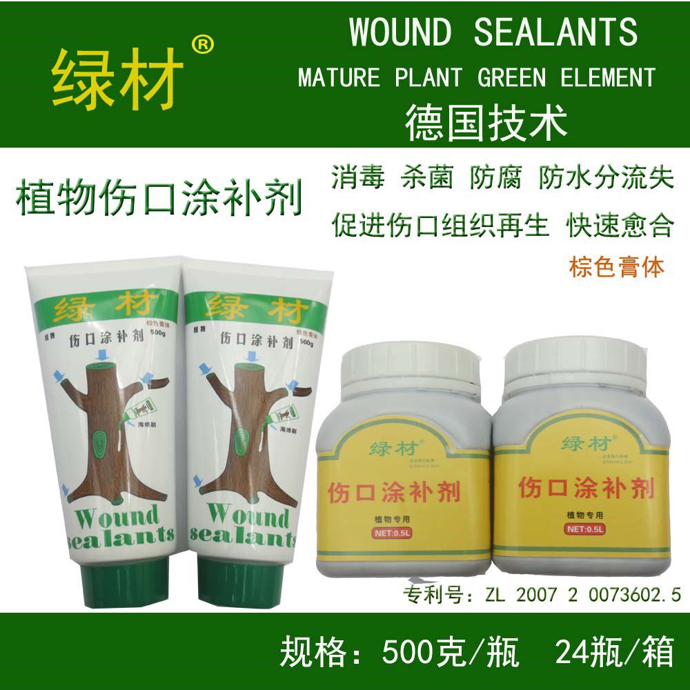 绿材树木伤口涂补剂大树盆景涂膜剂果树嫁接植物伤口愈合剂伤愈膏