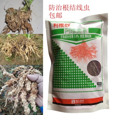 盈辉利根砂1%阿维菌素 颗粒剂专杀根结线虫穴施沟施杀线剂杀虫剂