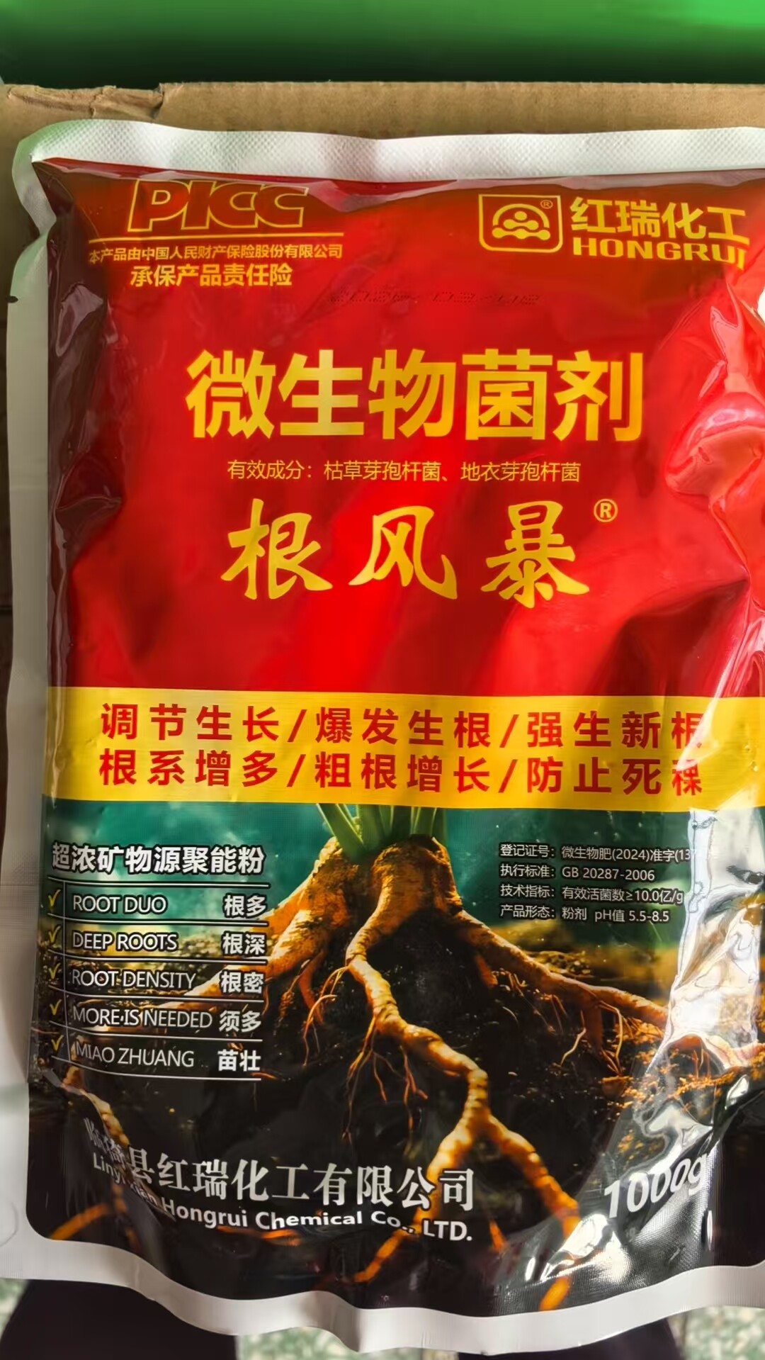 根风暴微生物强力爆发式菌剂生根活菌爆根冲施土壤升级一亩