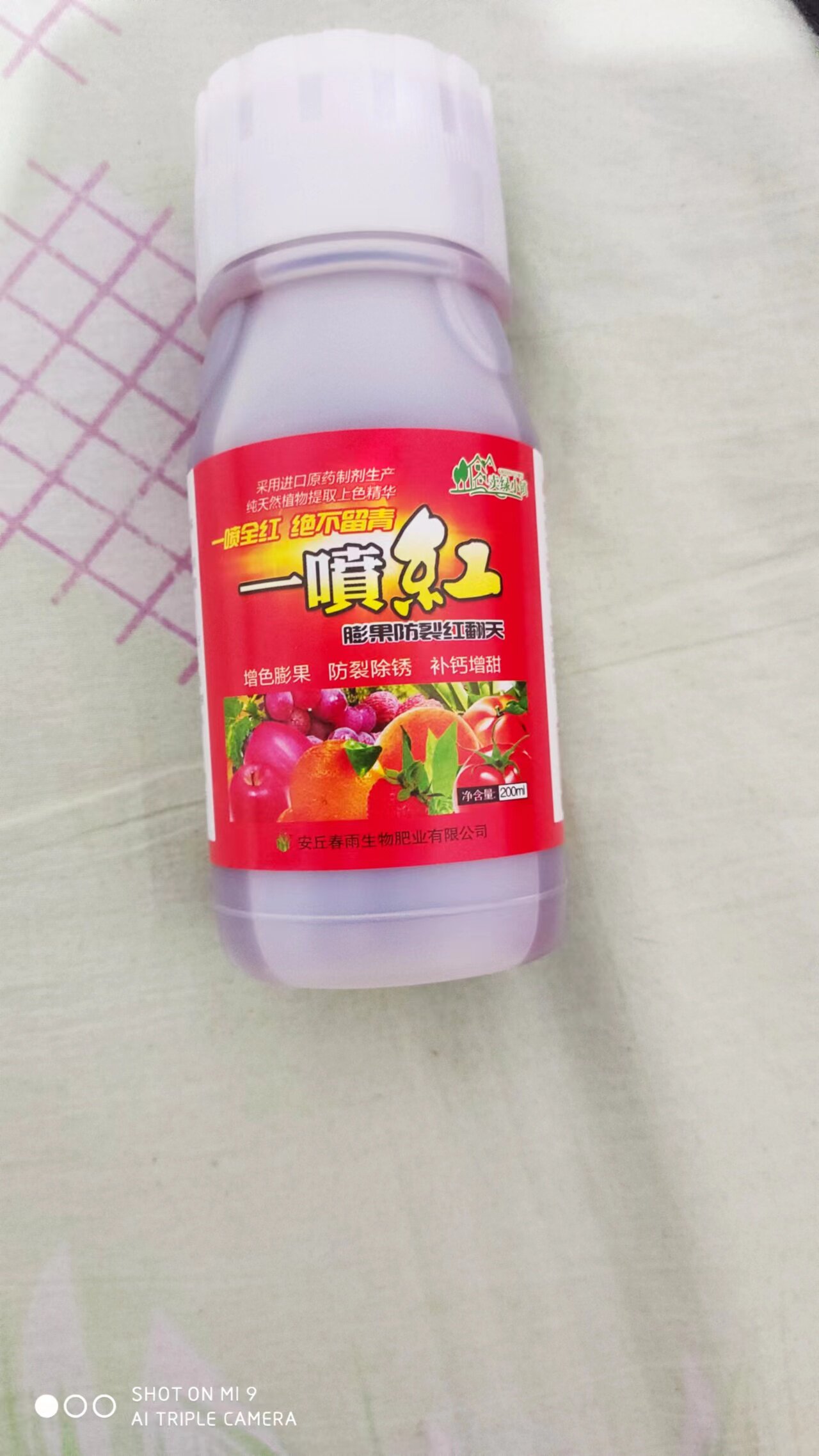 一喷红催红素苹果柑橘辣椒番茄圣女果葡萄催熟剂催红剂上色着色剂