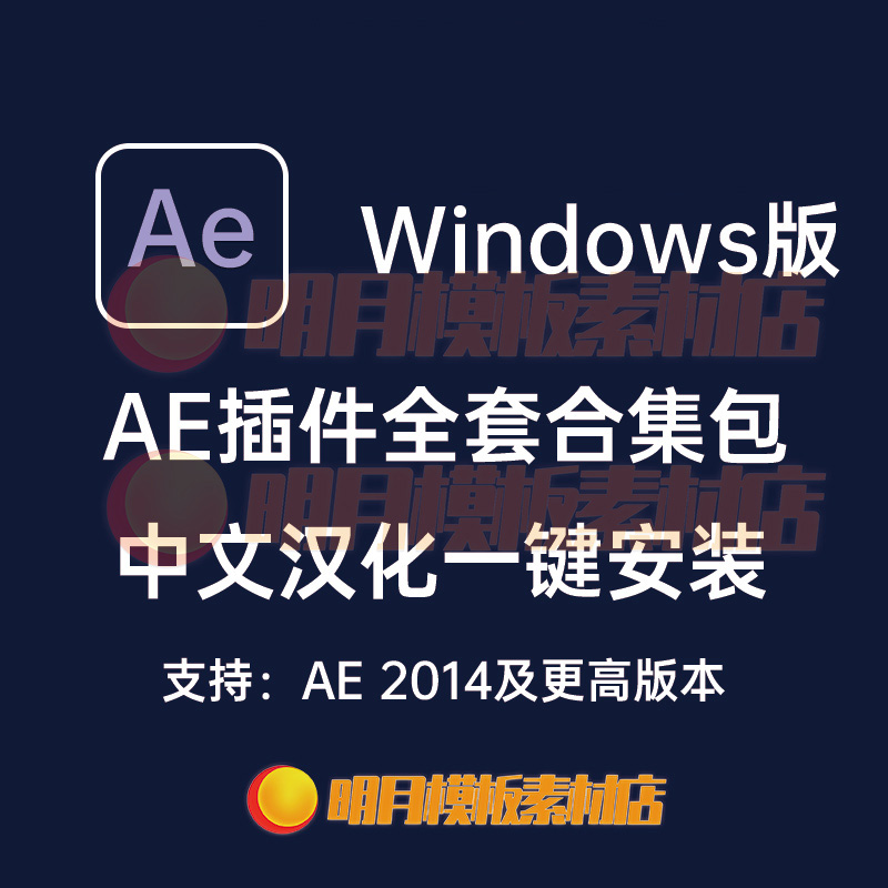 2024AE插件合集全套中文汉化版E3D粒子调色红巨人ae插件一键安装 商务/设计服务 设计素材/源文件 原图主图