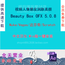 中文汉化达芬奇人像磨皮美颜视频插件Beauty Box OFX 5.0.8 Win