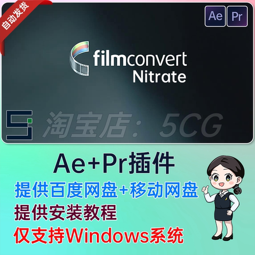 中文汉化 FilmConvert Nitrate v3.52 电影胶片调色AE插件PR插件