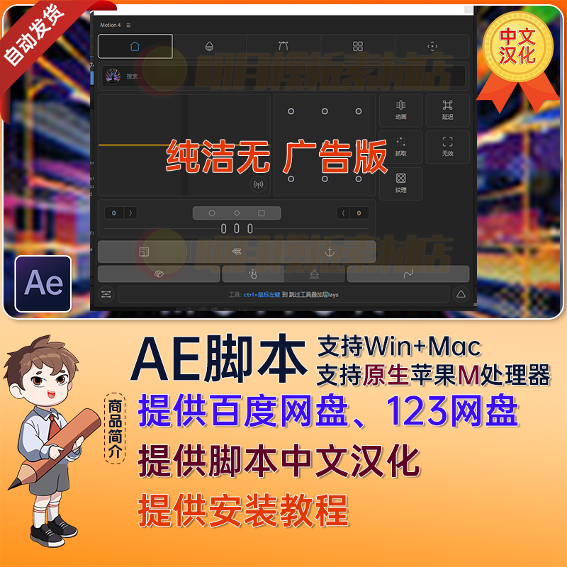 AE脚本Motion4中文汉化MG动画Motion 4.34 脚本motion3插件Motion
