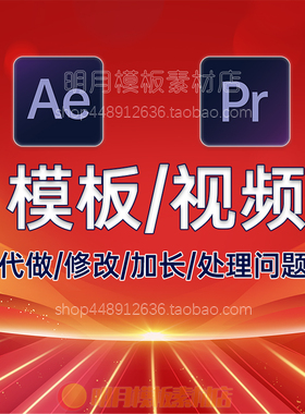 AE模板PR企业宣传视频制作加工套改代做模板时间加长使用问题解答