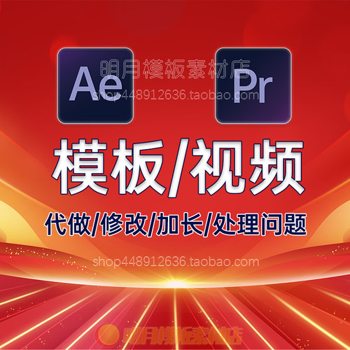 AE模板PR企业宣传视频制作加工套改代做模板时间加长使用问题解答