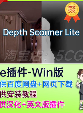 中文汉化AE插件场景扫描DOF深度图自动生成器 Depth Scanner Lite