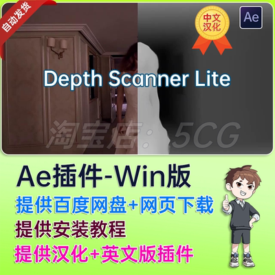 中文汉化AE插件场景扫描DOF深度图自动生成器 Depth Scanner Lite