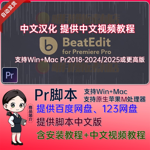 2026 PR插件BeatEdit V2.2音乐节奏节拍标记自动卡点插件中文汉化