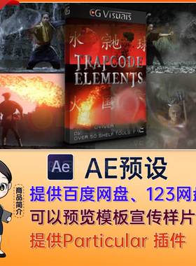 AE模板三维石土风沙水花火焰闪电合成特效预设Trapcode Elements
