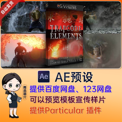 AE模板三维石土风沙水花火焰闪电合成特效预设Trapcode Elements