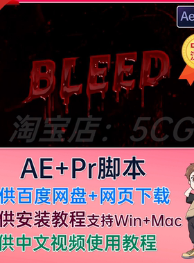 中文汉化 Bleed 1.6 AE脚本文字标题滴血流血液体特效AE插件Bleed
