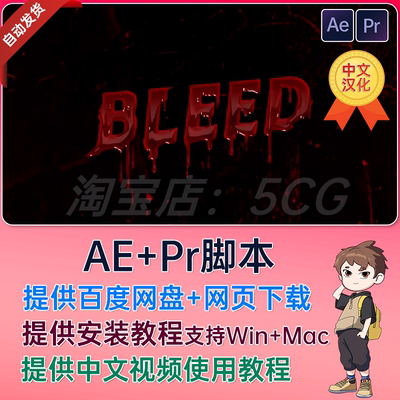 中文汉化 Bleed 1.6 AE脚本文字标题滴血流血液体特效AE插件Bleed