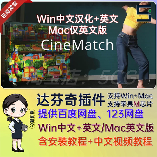 中文汉化摄像机色彩空间匹配调色达芬奇插件 CineMatch OFX v1.28