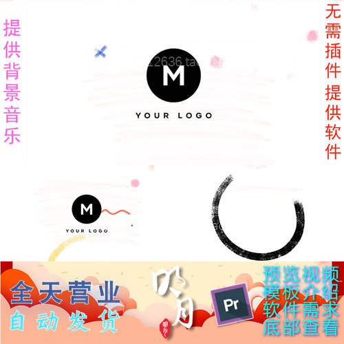 6秒 简约 卡通 水墨 动画 水彩笔 效果 LOGO 片头 视频 PR 模板