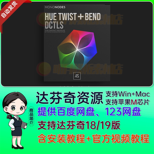 胶片色相偏移DCTL达芬奇调色插件 HUE TWIST & BEND DCTLS V2